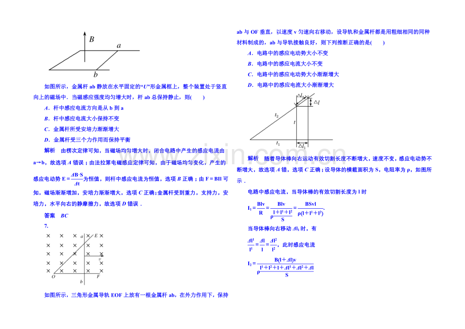 2020-2021学年新课标版物理选修3-2-第四章-电磁感应-测试.docx_第3页