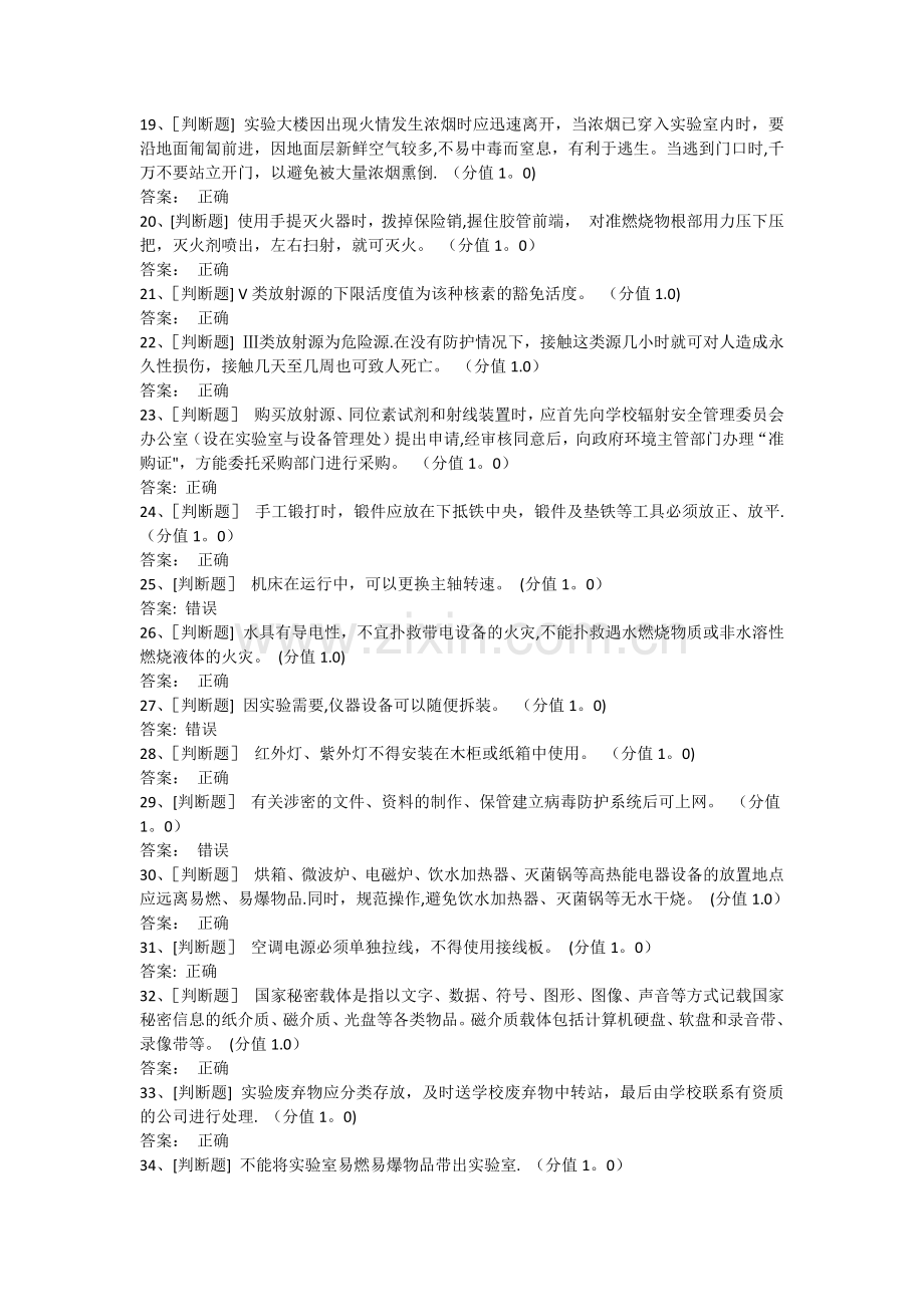 实验室安全考试试题与答案.docx_第2页