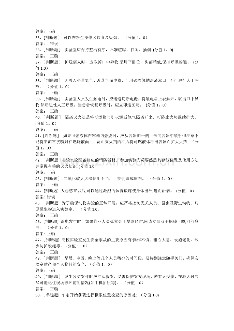 实验室安全考试试题与答案.docx_第3页