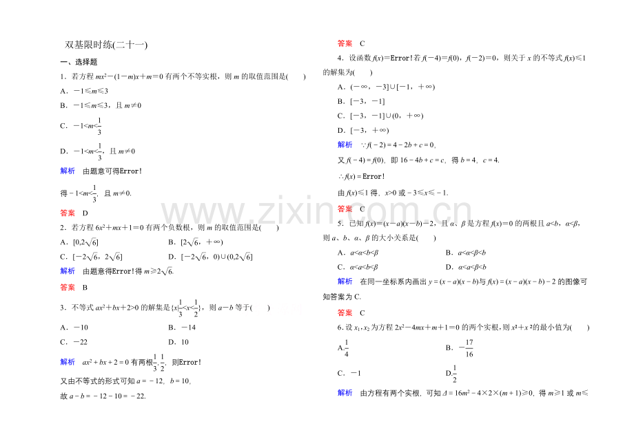 2020-2021学年北师大版高中数学必修5双基限时练21.docx_第1页