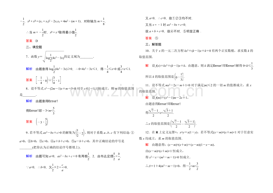 2020-2021学年北师大版高中数学必修5双基限时练21.docx_第2页