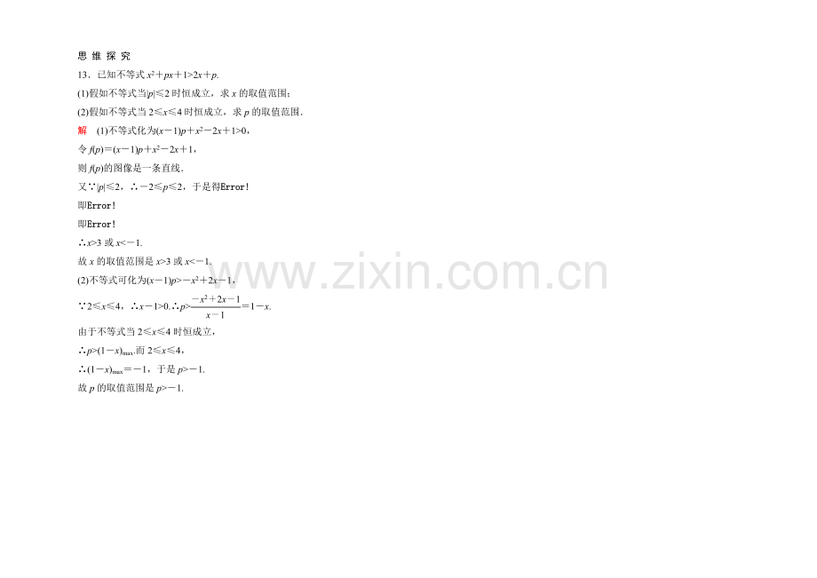 2020-2021学年北师大版高中数学必修5双基限时练21.docx_第3页