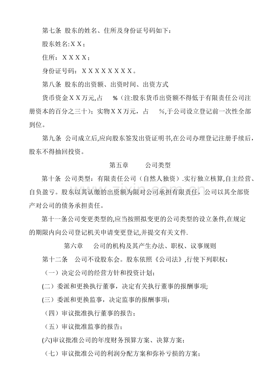 自然人独资有限责任公司章程(免费下载).doc_第2页