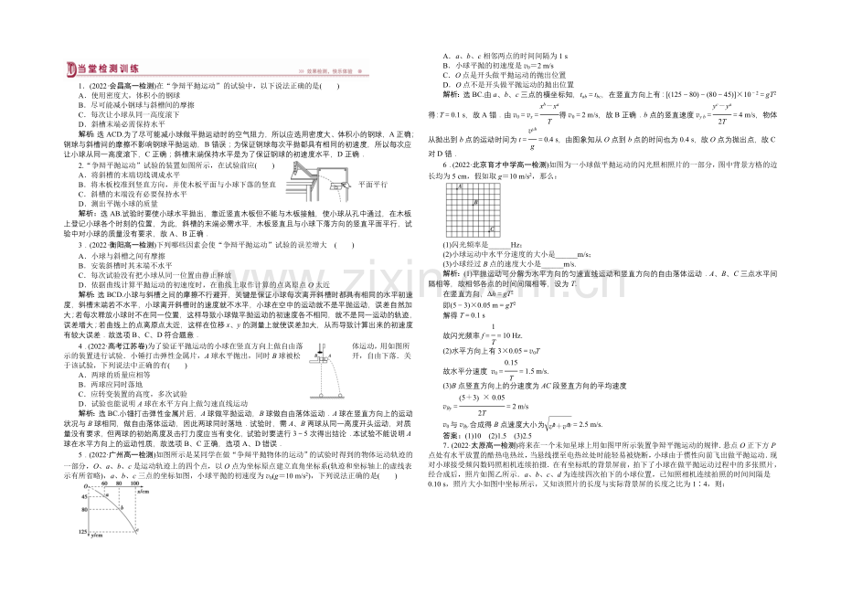 2020-2021学年高一物理(人教版必修2)第五章第三节当堂检测训练-含答案.docx_第1页