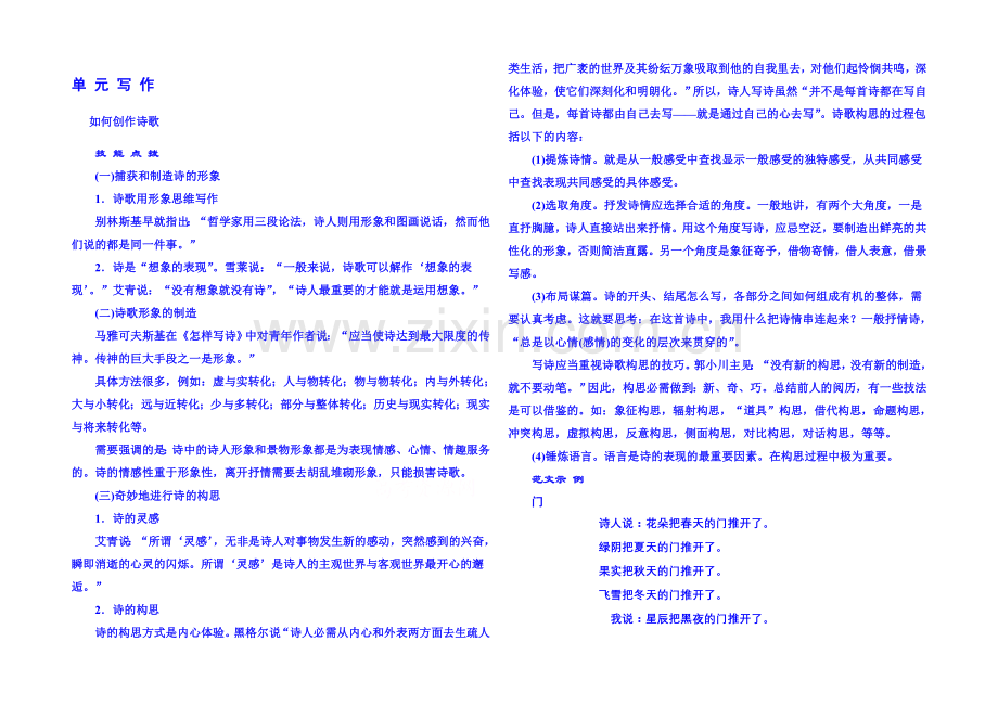 粤教版语文课后撷珍必修二-第二单元诗歌-单元写作2.docx_第1页