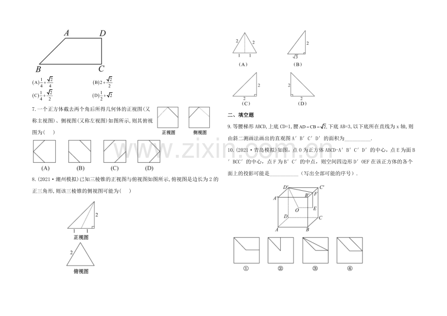 2020年人教A版数学文(广东用)课时作业：7.1空间几何体的结构及其三视图和直观图.docx_第2页