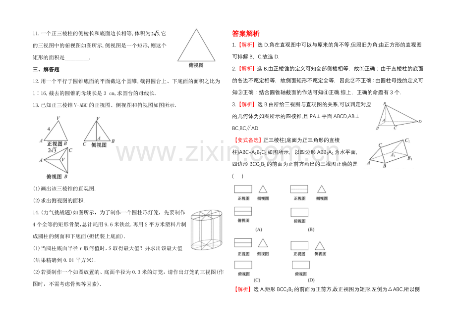 2020年人教A版数学文(广东用)课时作业：7.1空间几何体的结构及其三视图和直观图.docx_第3页