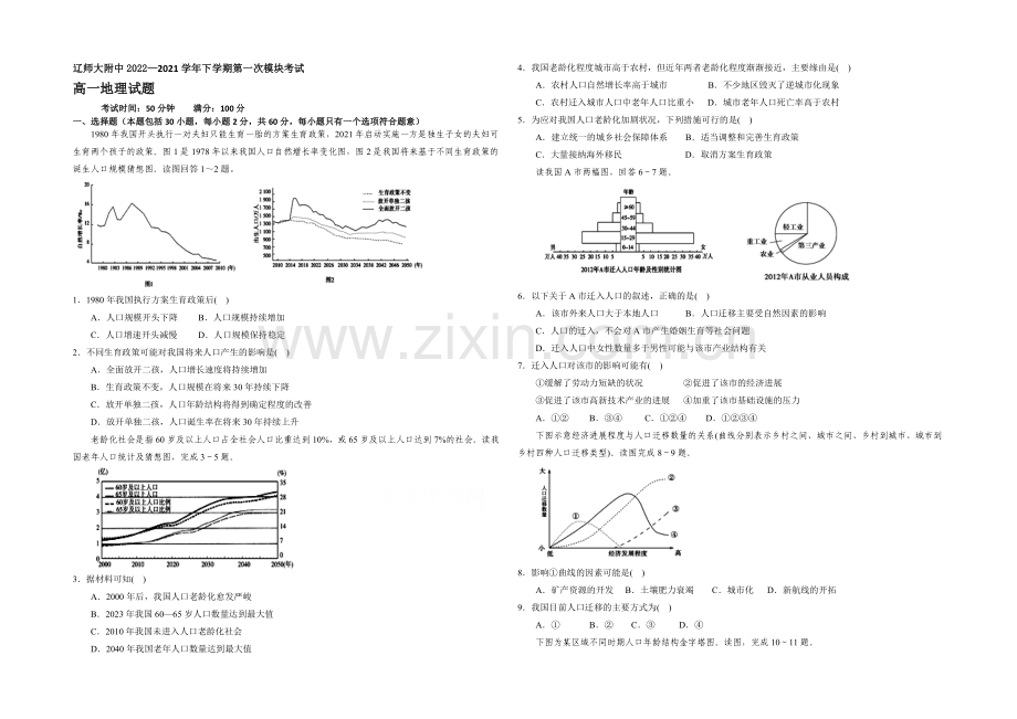 辽宁师大附中2020-2021学年高一下学期第一次模块考试-地理-Word版含答案.docx_第1页