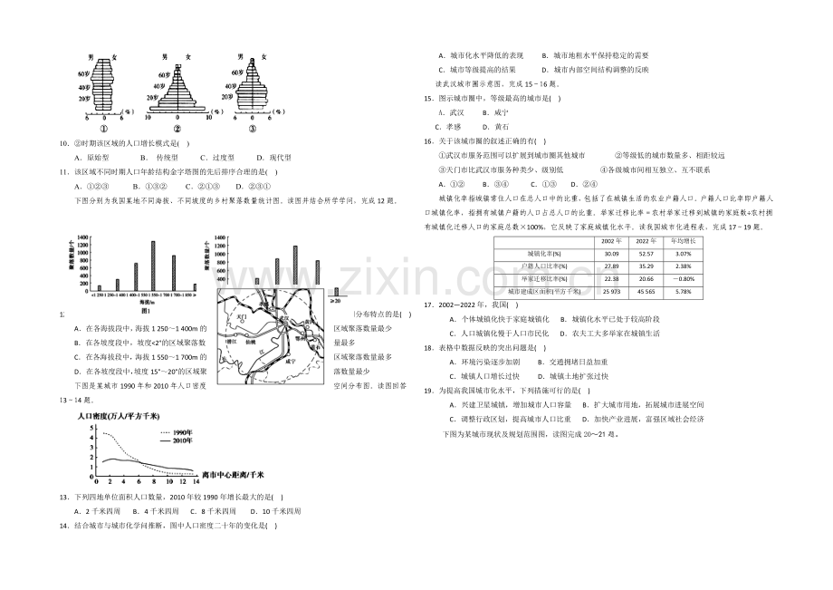 辽宁师大附中2020-2021学年高一下学期第一次模块考试-地理-Word版含答案.docx_第2页