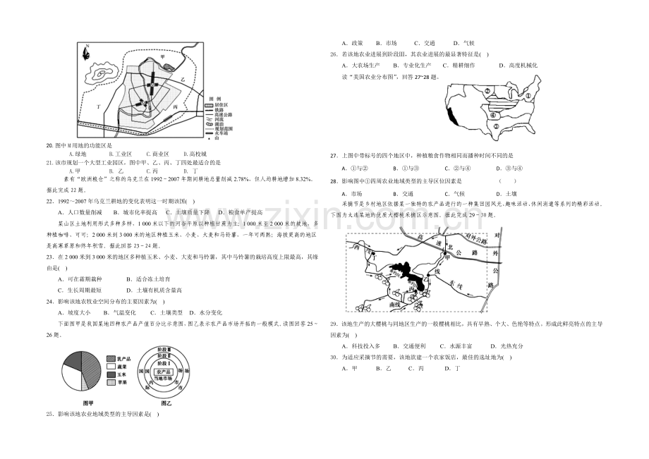 辽宁师大附中2020-2021学年高一下学期第一次模块考试-地理-Word版含答案.docx_第3页