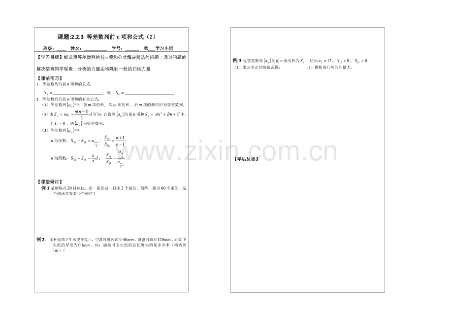 2013—2020学年高二数学必修五导学案：2.2.3等差数列前n项和公式.docx_第1页