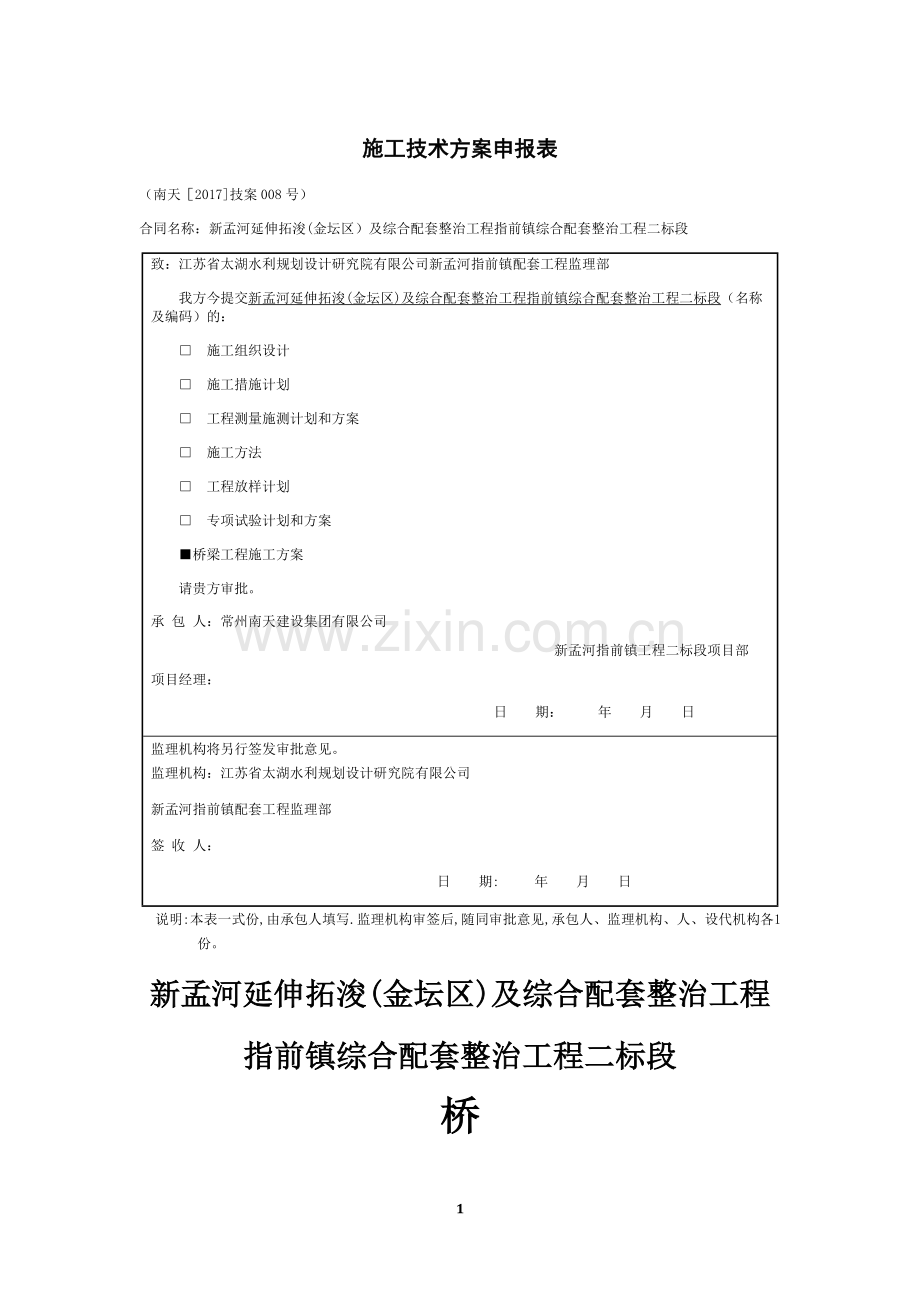 桥梁工程方案.doc_第1页