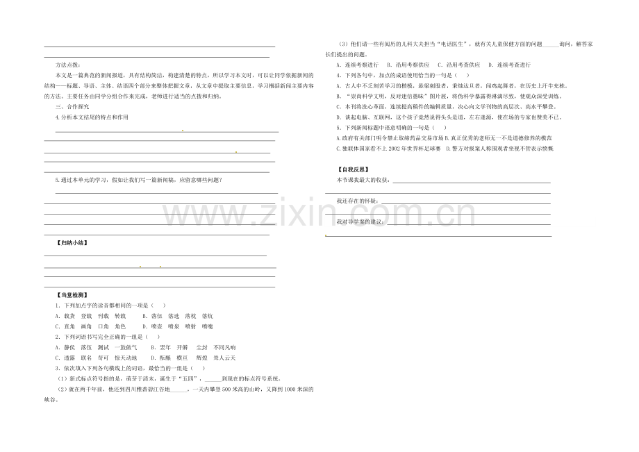 【2020秋备课】高中语文学案新人教版必修1-4.12-飞向太空的航程.docx_第2页