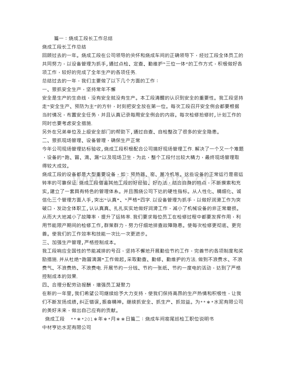 水泥厂烧成工段窑巡检工个人年终工作总结.doc_第1页