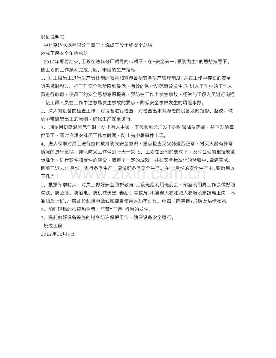 水泥厂烧成工段窑巡检工个人年终工作总结.doc_第2页