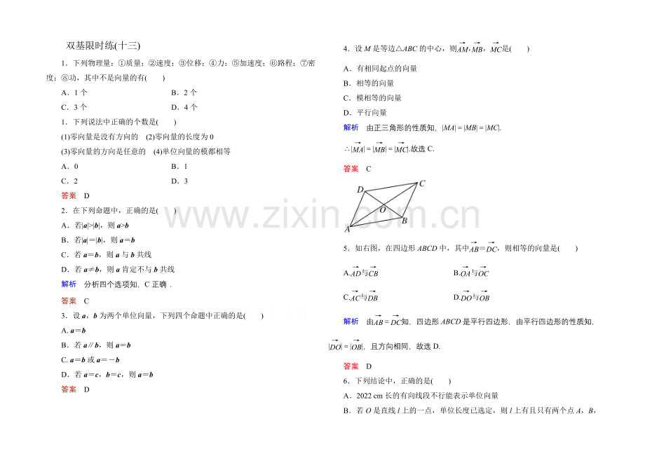 【名师一号】2020-2021学年人教A版高中数学必修4双基限时练13.docx_第1页