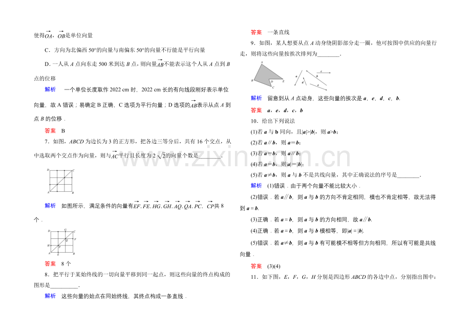 【名师一号】2020-2021学年人教A版高中数学必修4双基限时练13.docx_第2页