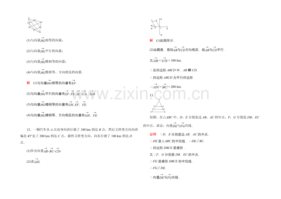 【名师一号】2020-2021学年人教A版高中数学必修4双基限时练13.docx_第3页