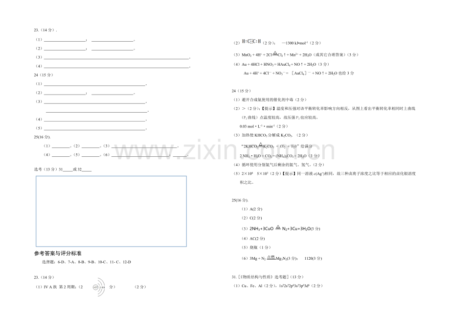 福建省福州市2021届高三5月适应性考试化学试卷-Word版含答案.docx_第3页