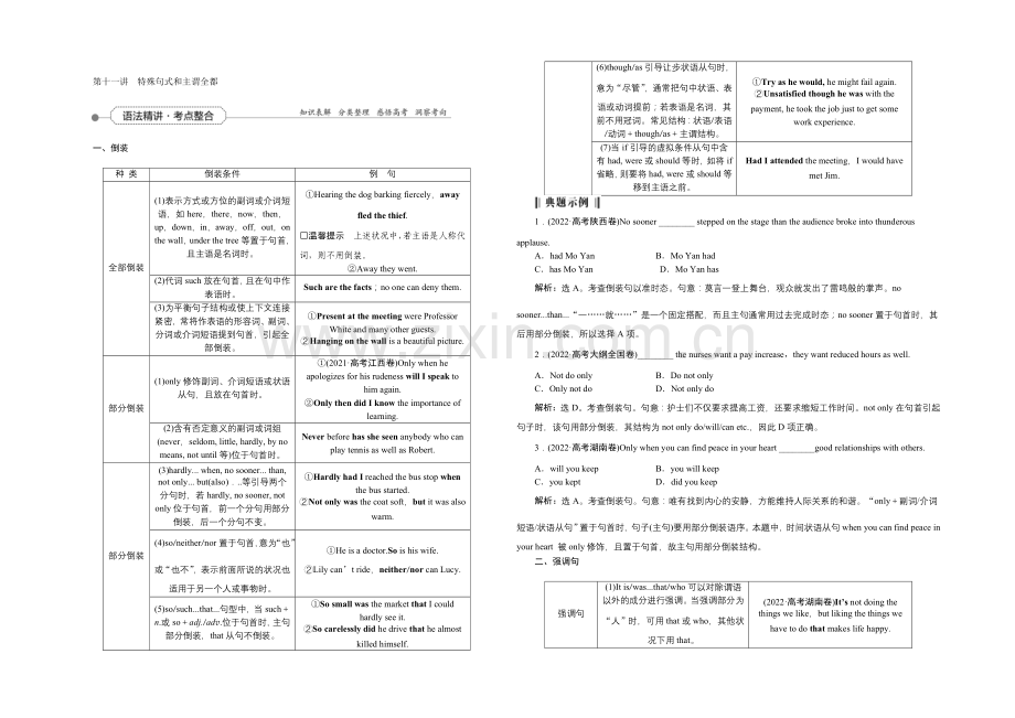 2022届高三牛津版英语一轮复习全书讲义-第二部分第十一讲特殊句式和主谓一致-.docx_第1页