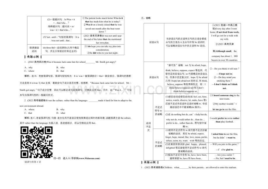 2022届高三牛津版英语一轮复习全书讲义-第二部分第十一讲特殊句式和主谓一致-.docx_第2页