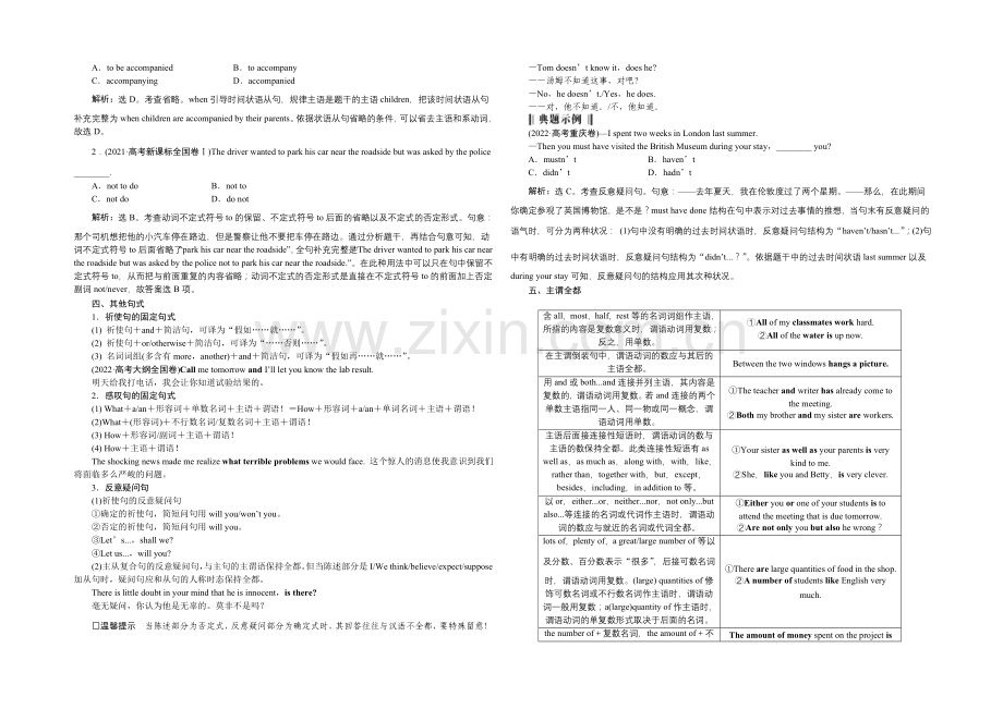 2022届高三牛津版英语一轮复习全书讲义-第二部分第十一讲特殊句式和主谓一致-.docx_第3页