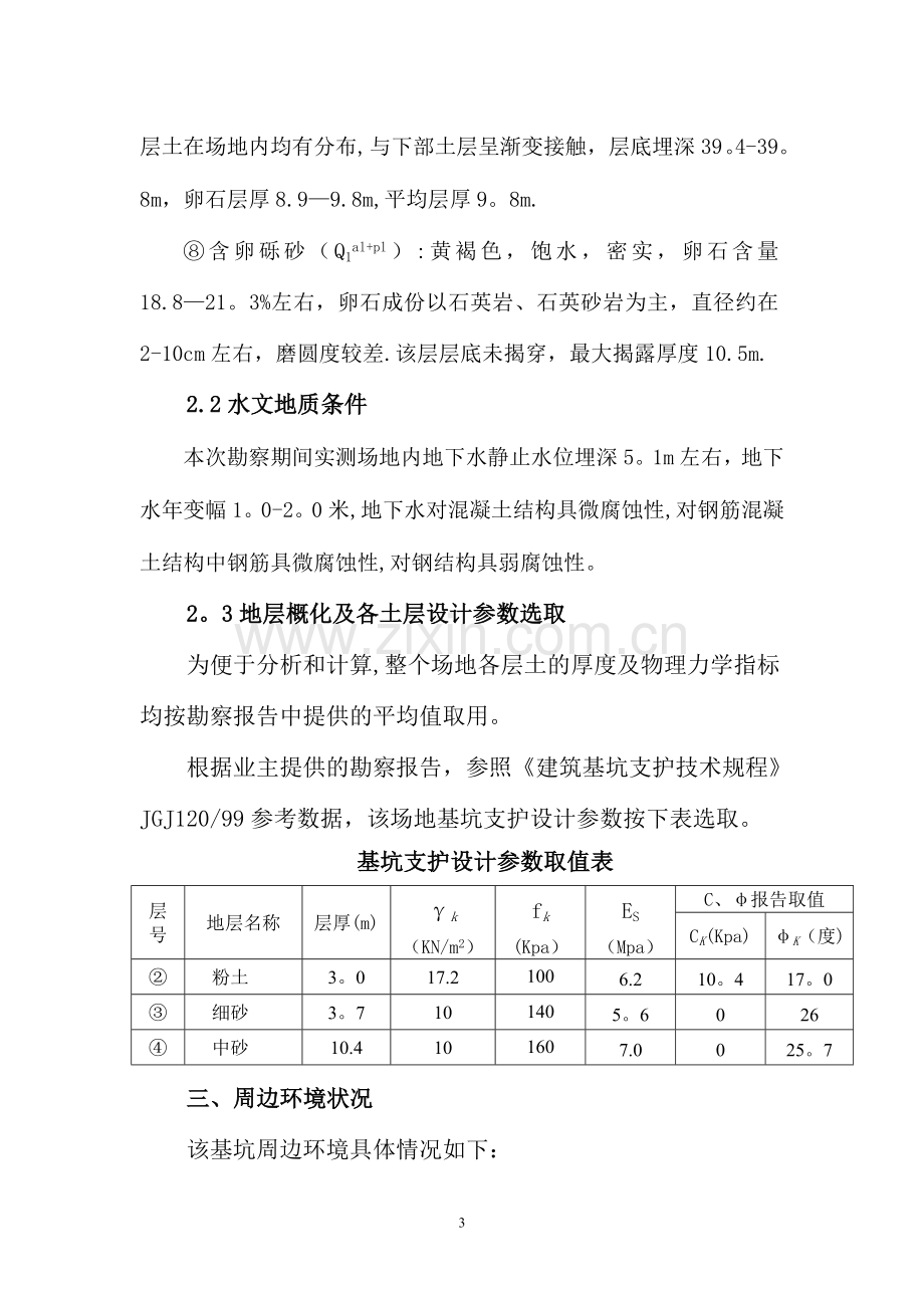 支护钢管桩施工方案.doc_第3页