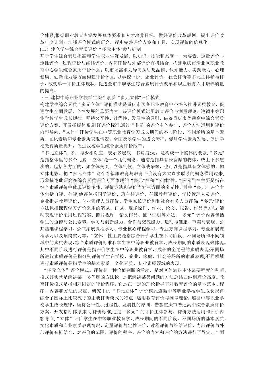 中等职业学前教育-评价体系改革.docx_第2页