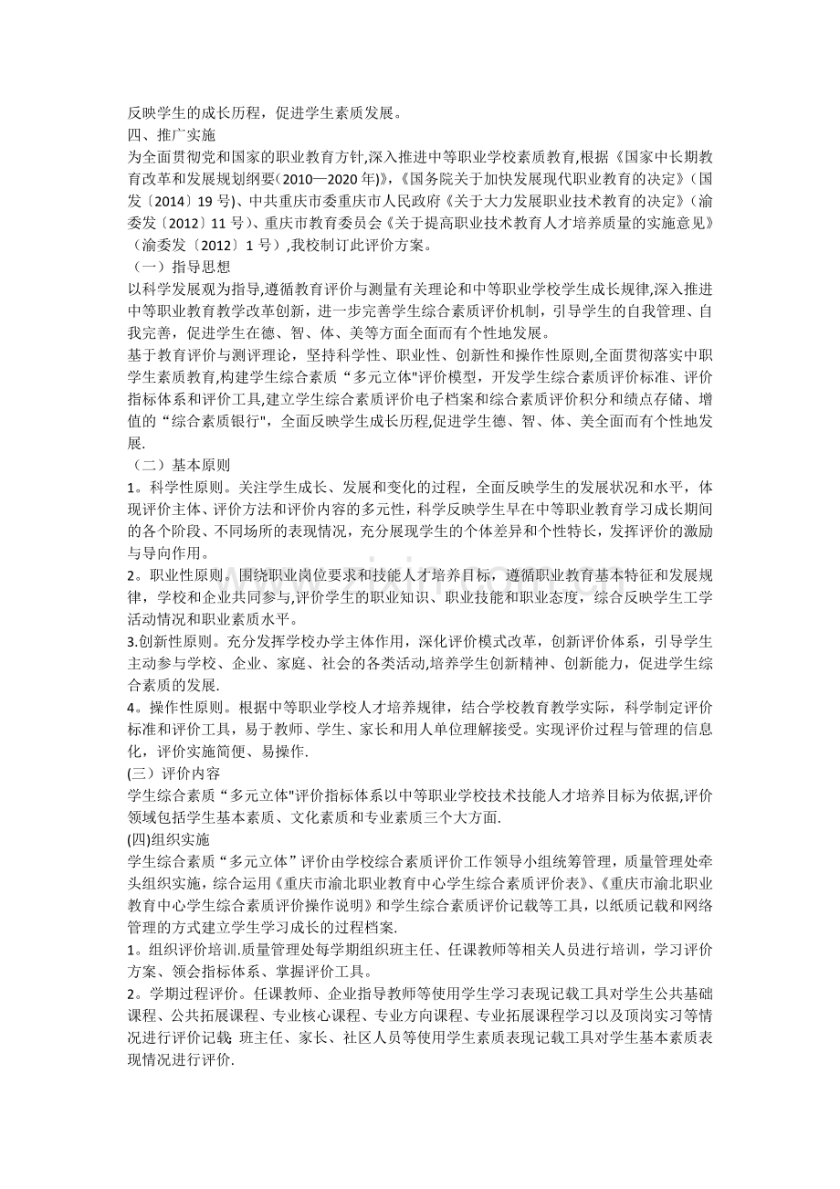 中等职业学前教育-评价体系改革.docx_第3页