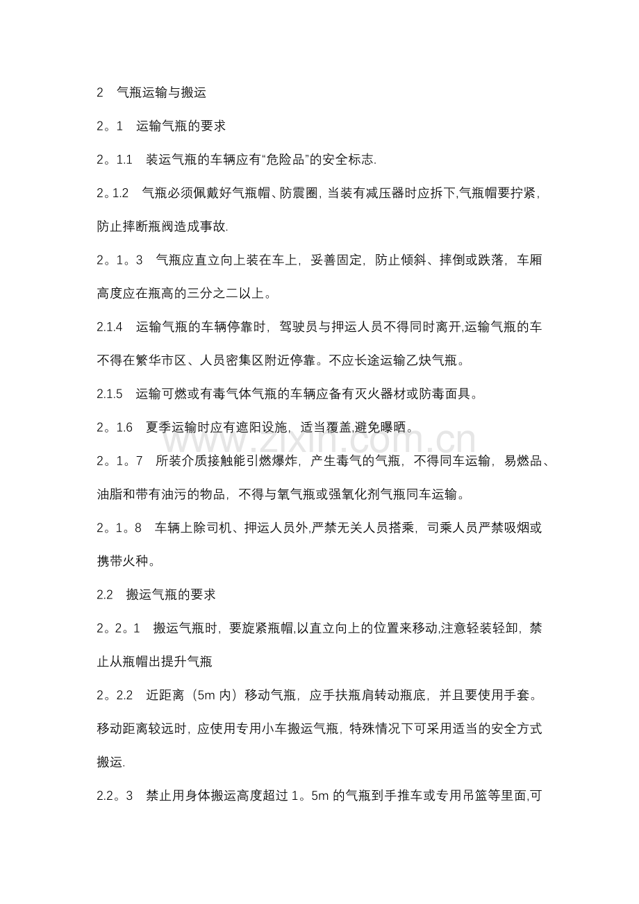 气瓶使用安全管理规定.docx_第2页