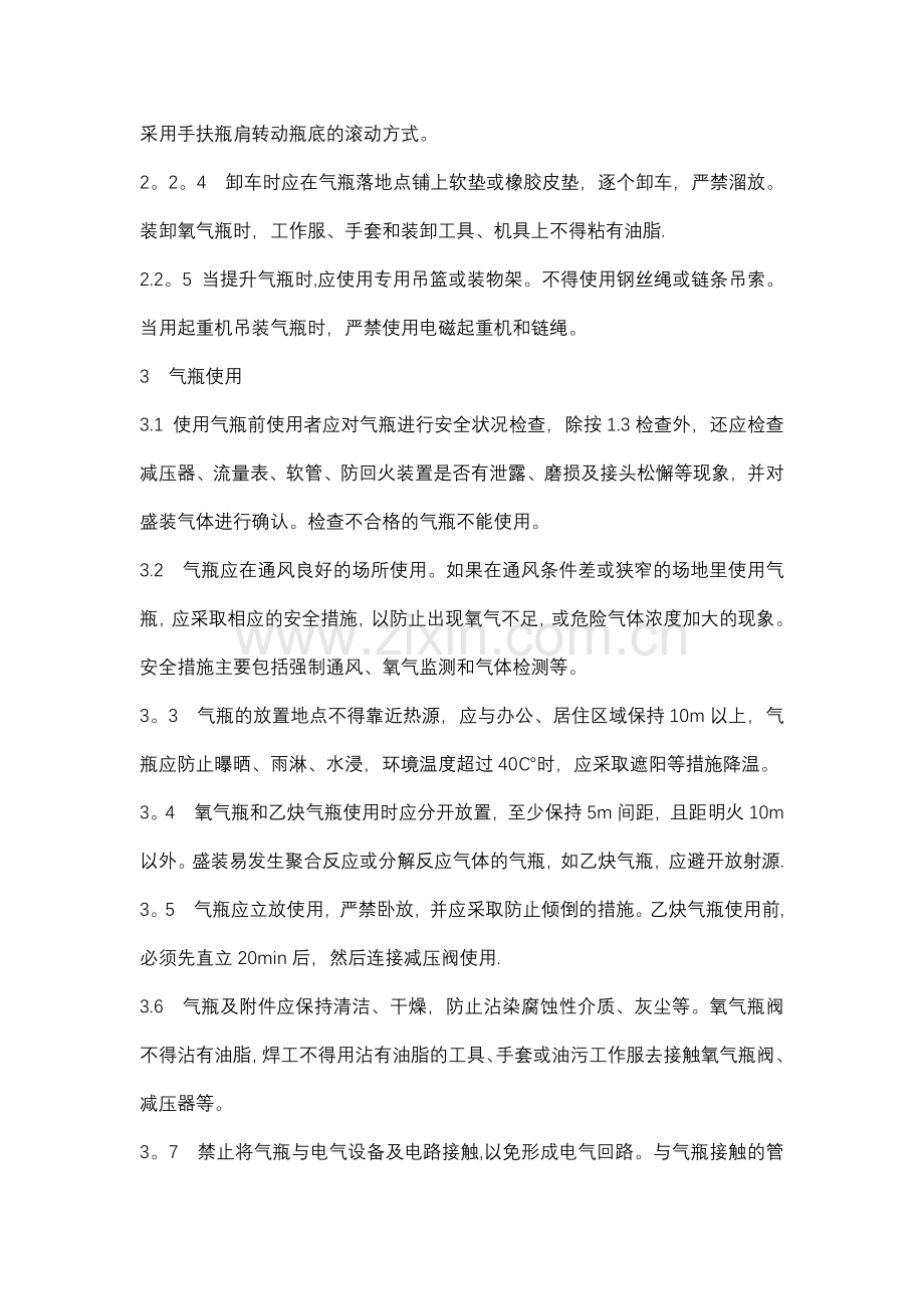 气瓶使用安全管理规定.docx_第3页