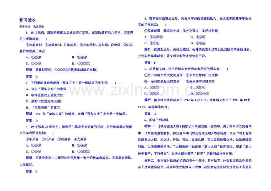 2021年新课标版历史预习验收-选修2-6-3.docx_第1页