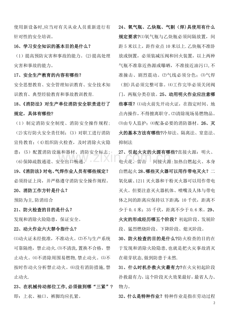 安全知识问答题.doc_第2页