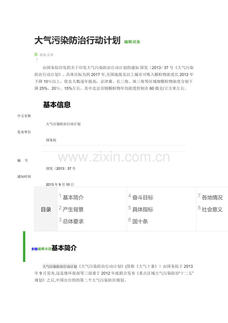 大气污染防治行动计划.doc_第1页