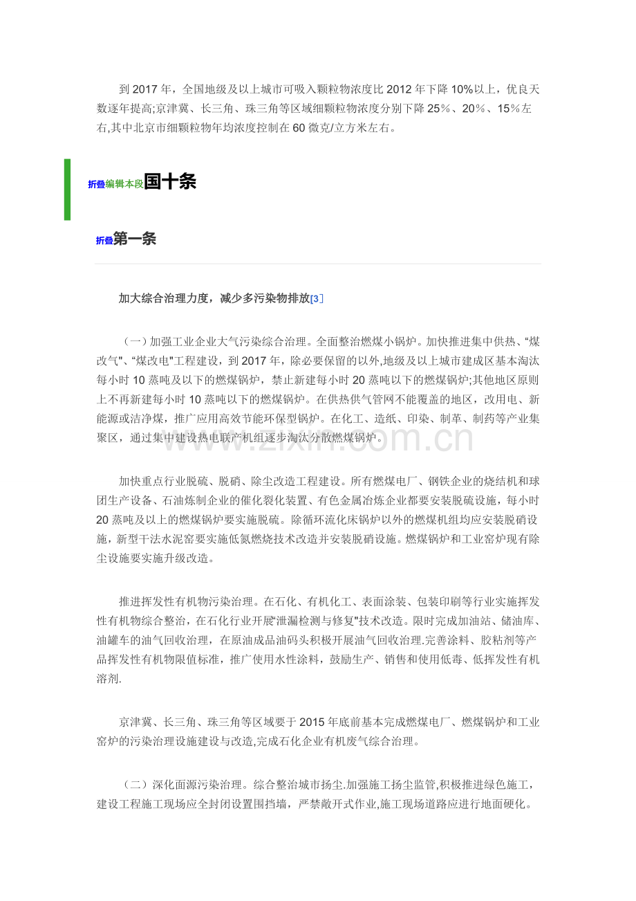 大气污染防治行动计划.doc_第3页