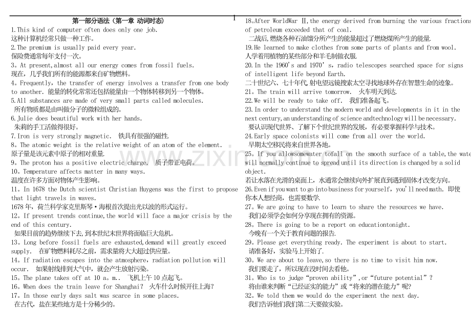 中石化中级职称英语.doc_第1页