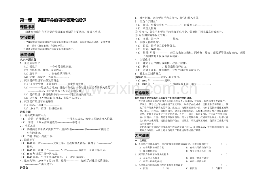 高二历史人教版选修4同步学案：3.1-英国革命的领导者克伦威尔1-.docx_第1页