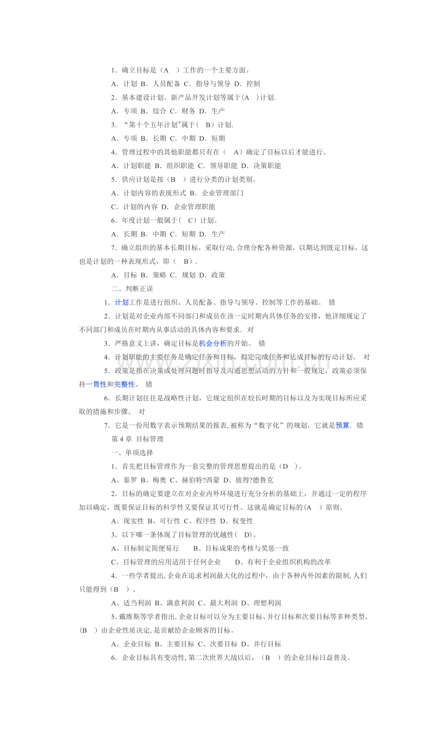 管理学考试题.doc_第3页