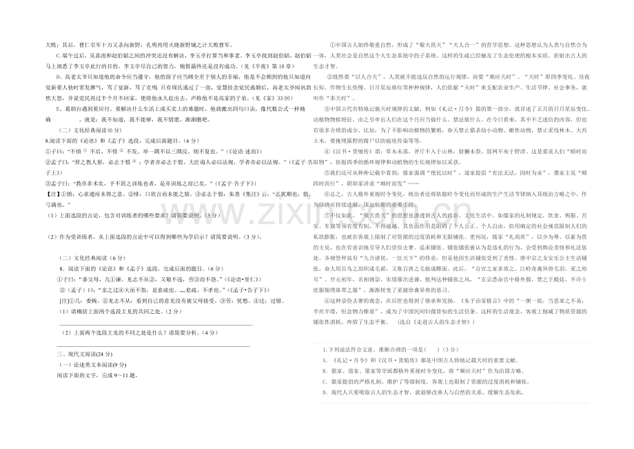 福建省连城一中2021届高三高考围题卷语文-Word版含答案.docx_第2页