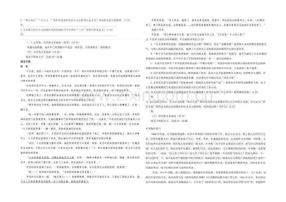 福建省连城一中2021届高三高考围题卷语文-Word版含答案.docx_第3页