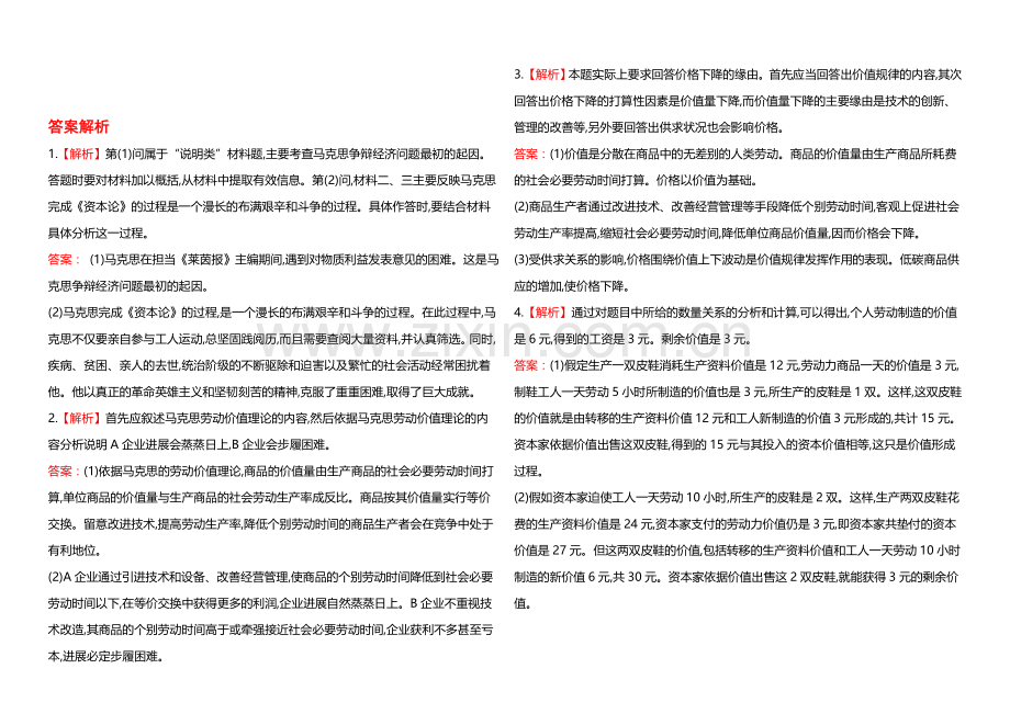 2020年高考政治一轮课时提升作业选修2-专题2(江苏专供).docx_第2页