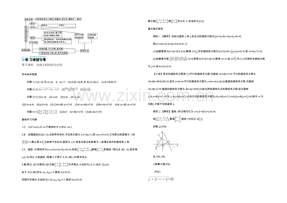 2021高中数学北师大版必修二导学案：《直线方程的综合应用》.docx_第3页