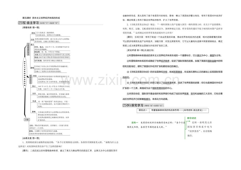 2022届高考历史(人教版)一轮复习第十单元-第五课时-资本主义世界经济体系的形成导学案.docx_第1页