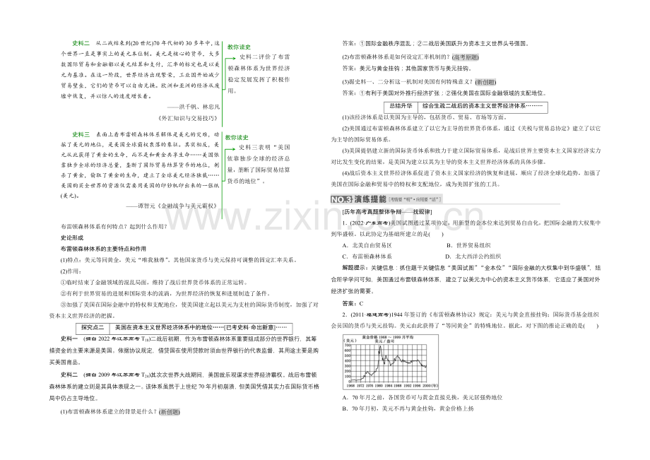 2022届高考历史(人教版)一轮复习第十单元-第五课时-资本主义世界经济体系的形成导学案.docx_第2页