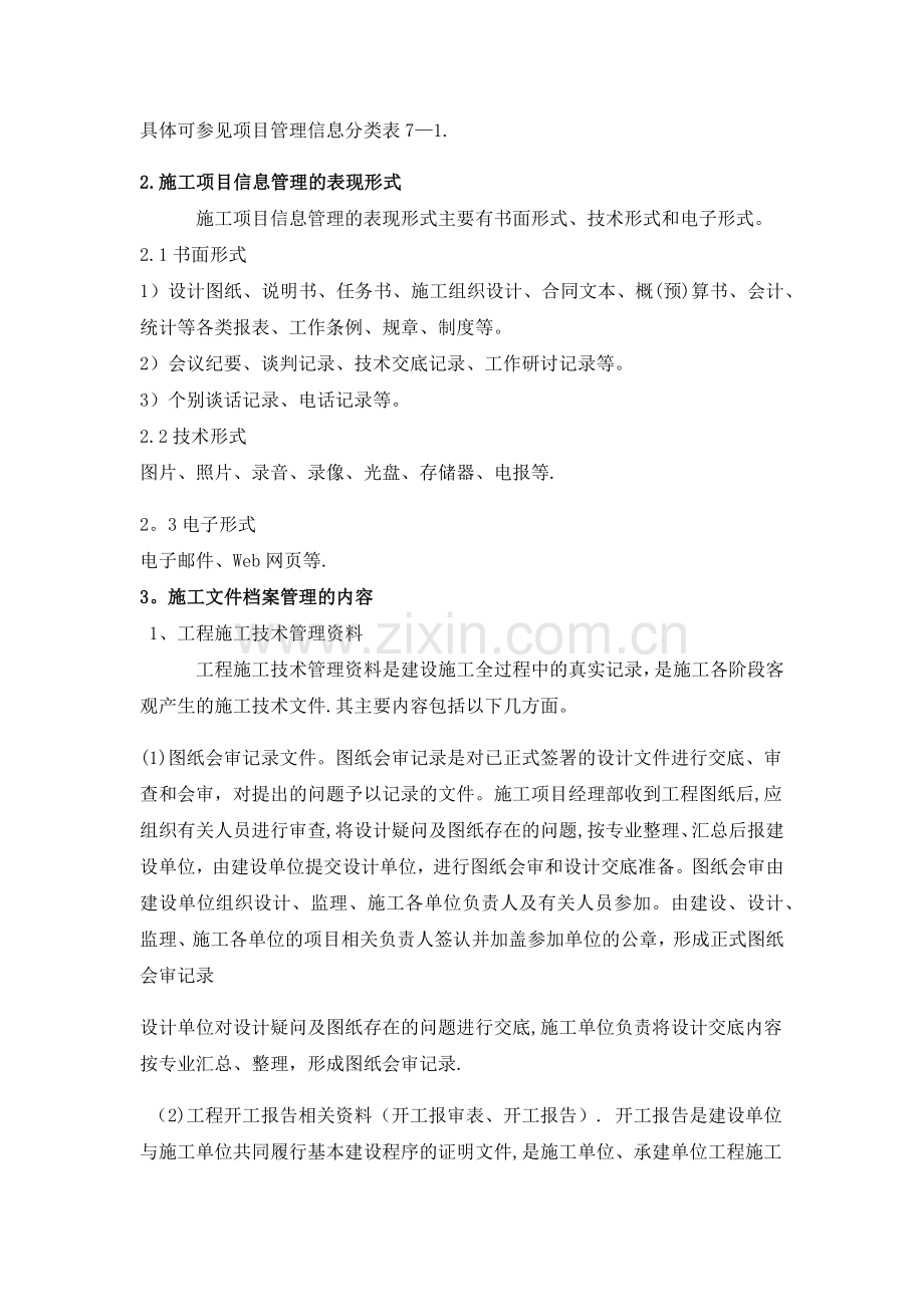 建设项目信息管理措施.docx_第2页