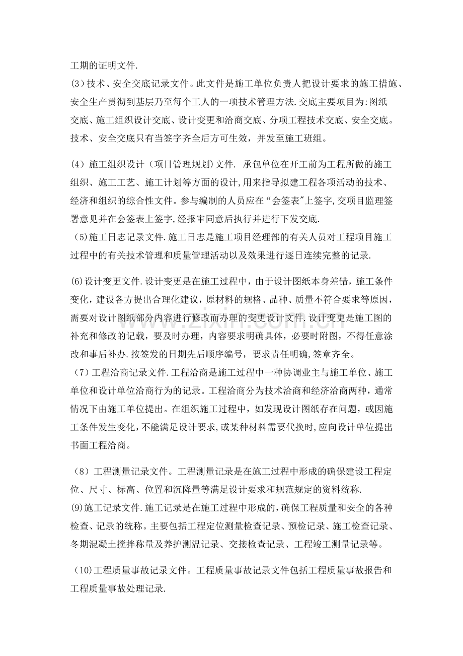 建设项目信息管理措施.docx_第3页