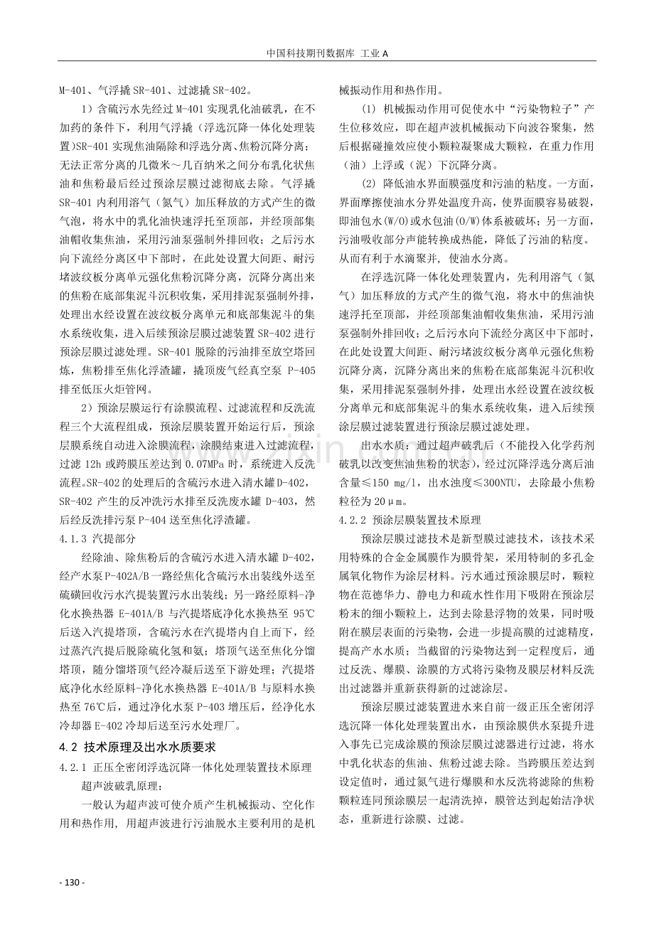 高效气浮装置处理延迟焦化含油污水.pdf_第3页