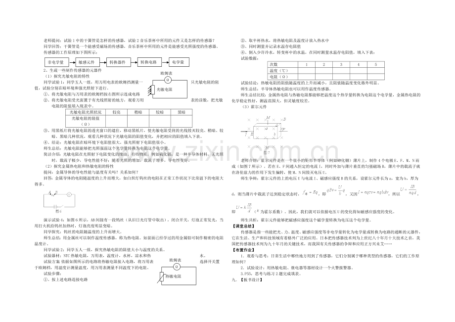 【2020秋备课】高中物理教案新人教版选修3-2-6.1-传感器及其工作原理.docx_第2页