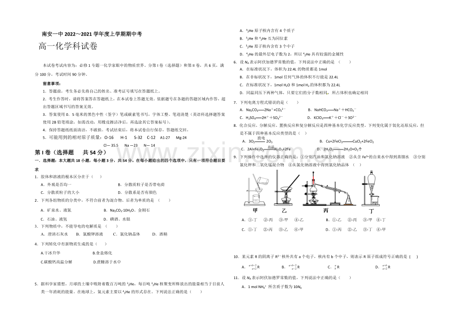 福建省南安一中2020-2021学年高一上学期期中考试化学-Word版含答案.docx_第1页