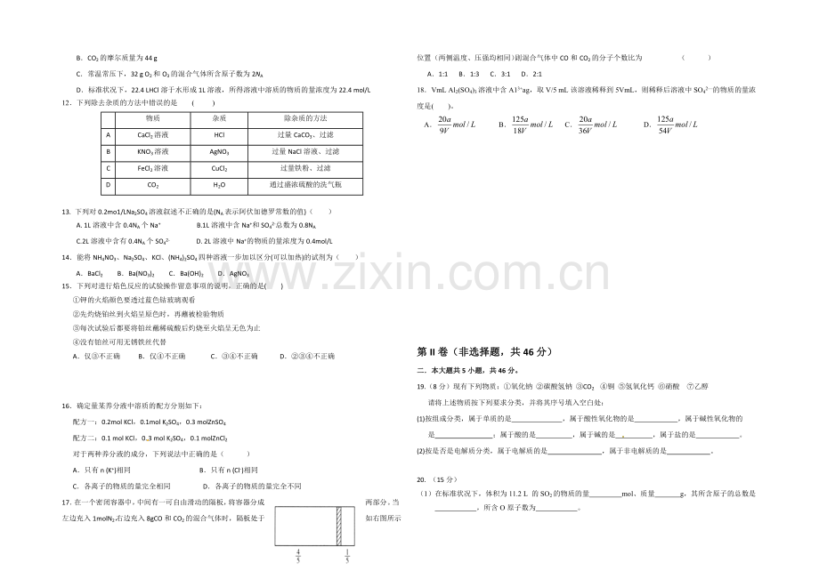 福建省南安一中2020-2021学年高一上学期期中考试化学-Word版含答案.docx_第2页